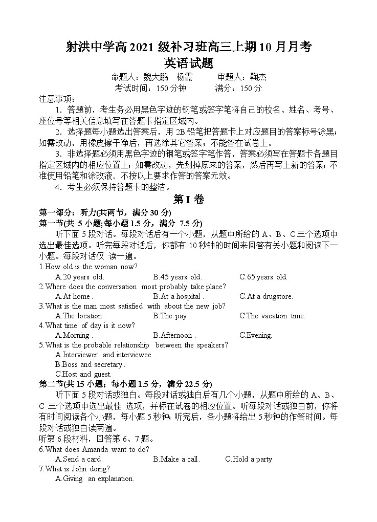 2024届四川省射洪中学高三上学期10月月考试题（补习班）英语 （含听力）01