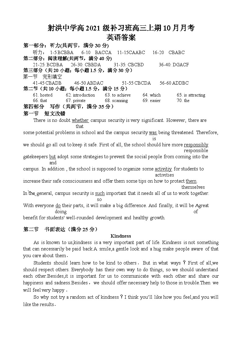 2024届四川省射洪中学高三上学期10月月考试题（补习班）英语 （含听力）01