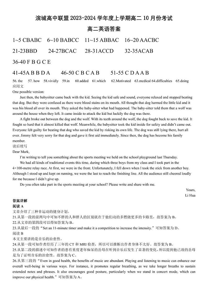 辽宁省滨城高中联盟2023-2024学年高二上学期10月月考英语答案第1页