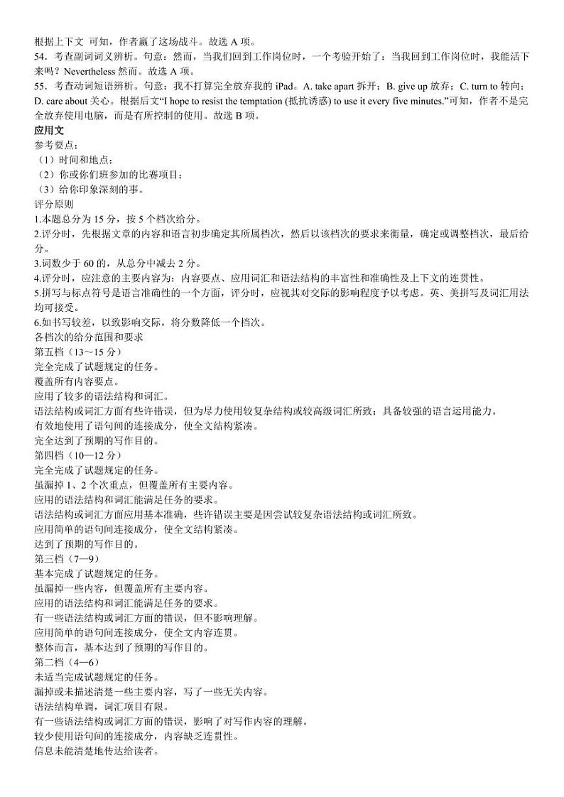 辽宁省滨城高中联盟2023-2024学年高二上学期10月月考英语答案第3页