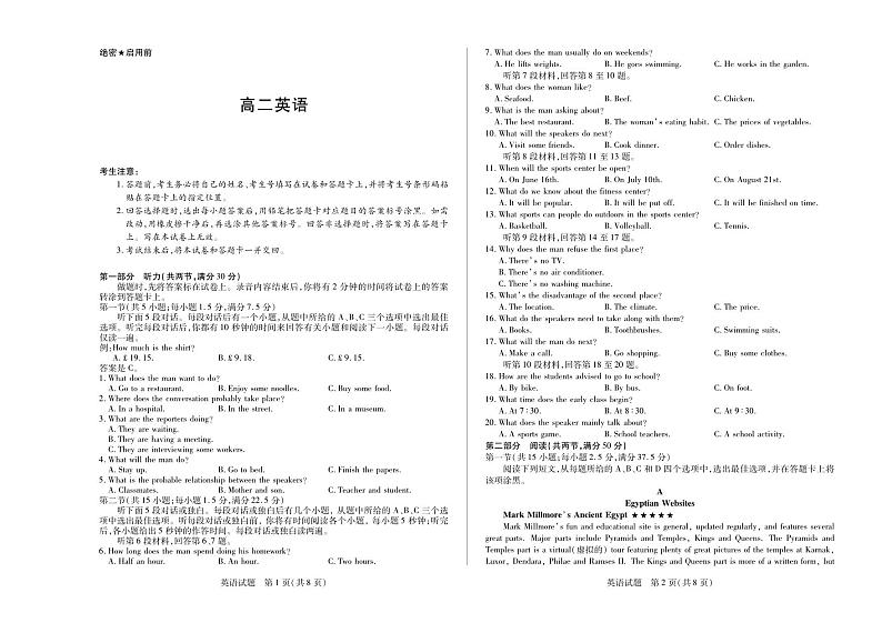 2024湖南省部分校高二上学期10月联考试题英语PDF版含答案第1页