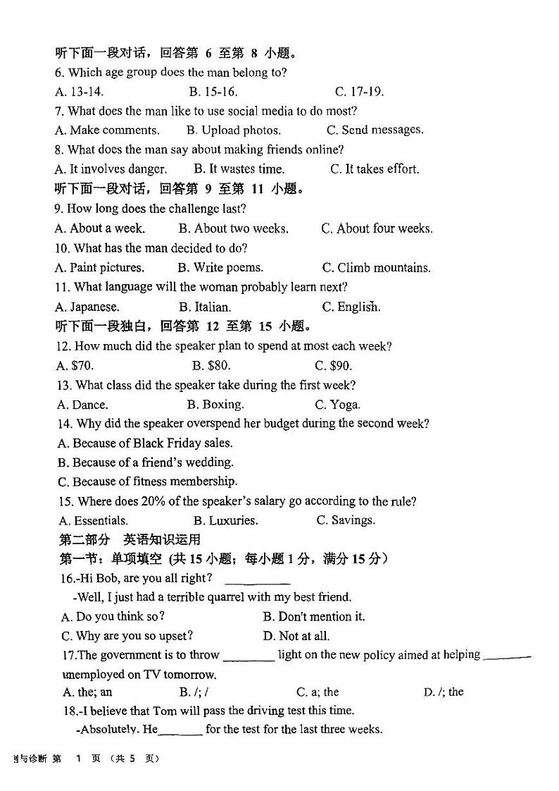 2024天津市南仓中学高二上学期10月月考英语试题PDF版无答案第2页