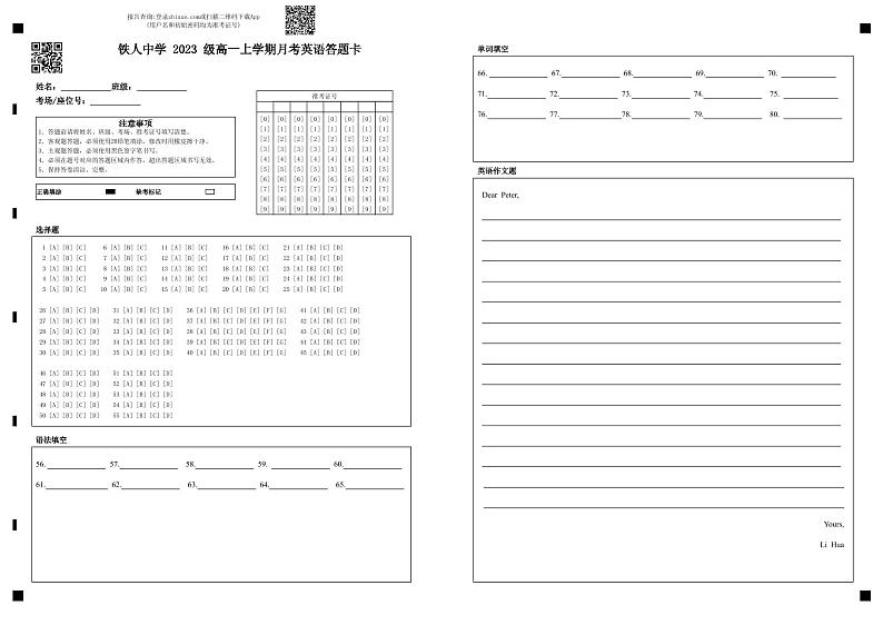 铁人中学2023级高一上学期月考英语答题卡第1页