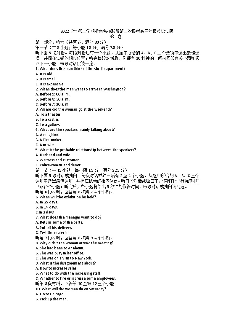 2023浙江省浙南名校联盟第二次联考（一模）英语 试卷01
