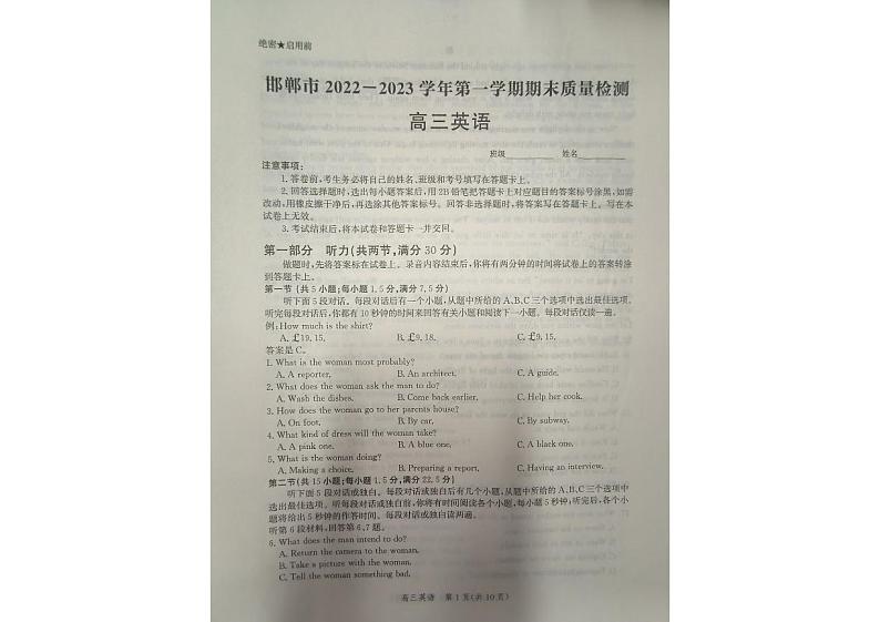 2023河北省邯郸市高三上学期期末质量检测1.31-2.1英语01