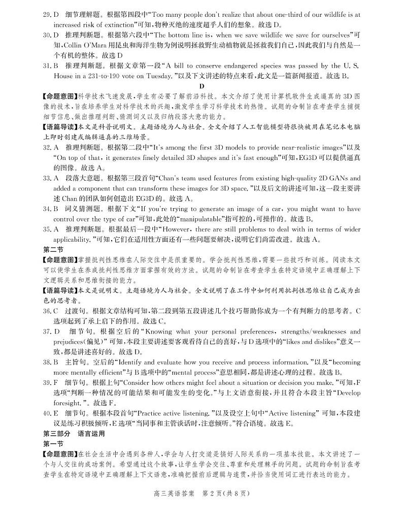 2023河北省邯郸市高三上学期期末质量检测1.31-2.1英语02