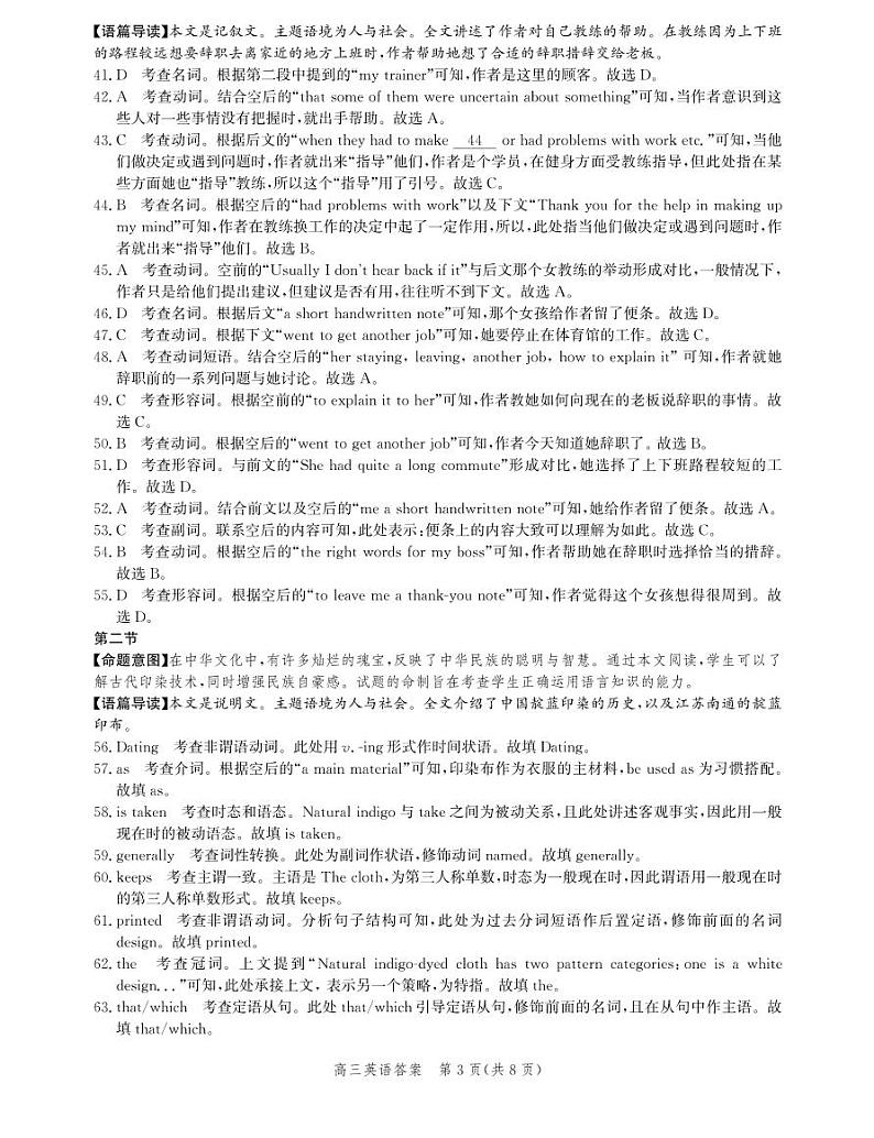 2023河北省邯郸市高三上学期期末质量检测1.31-2.1英语03