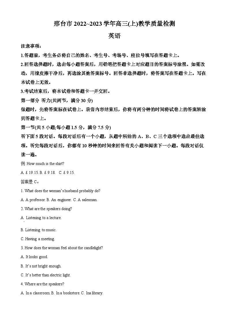 2023河北省邢台市高三上学期期末考试英语01