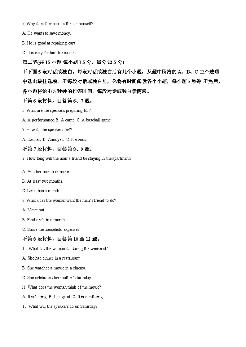 2023河北省邢台市高三上学期期末考试英语02