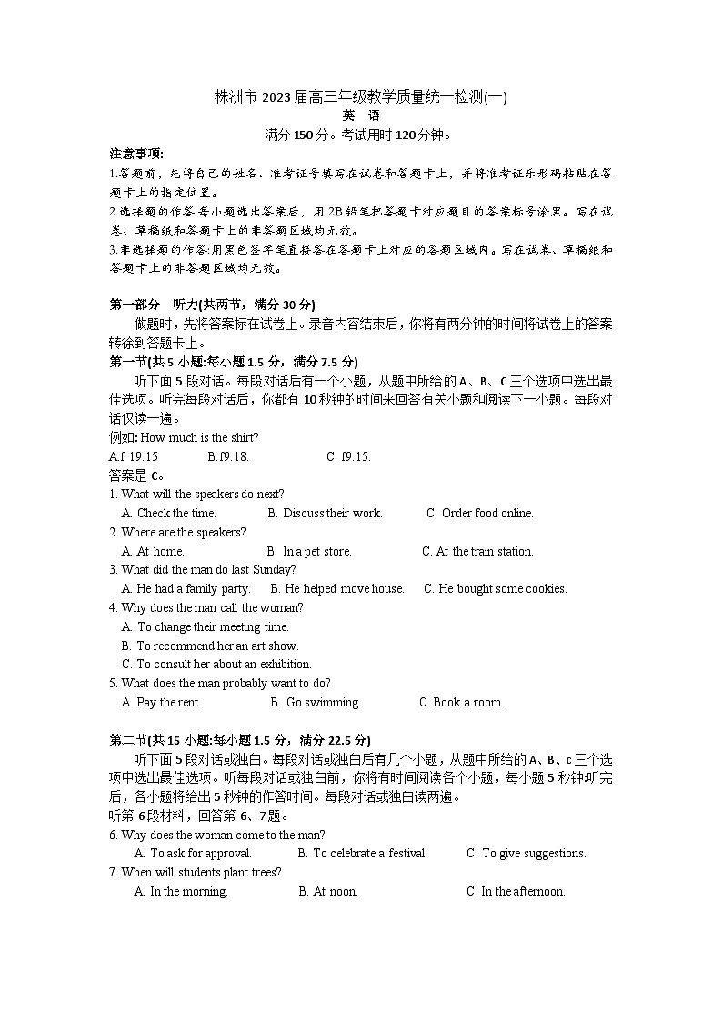 2023届湖南省株洲市高三教学质量统一检测（一）英语试题01
