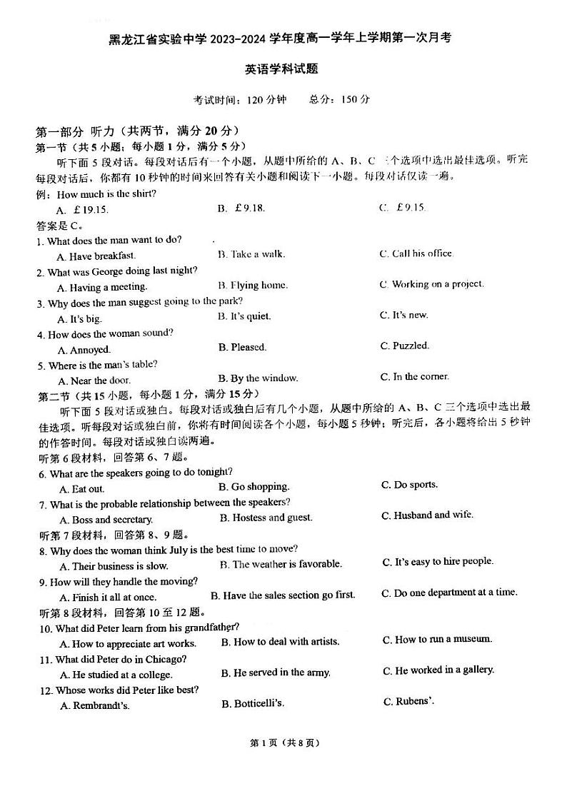 黑龙江省实验中学2023-2024学年高一10月月考英语试卷含答案解析第1页