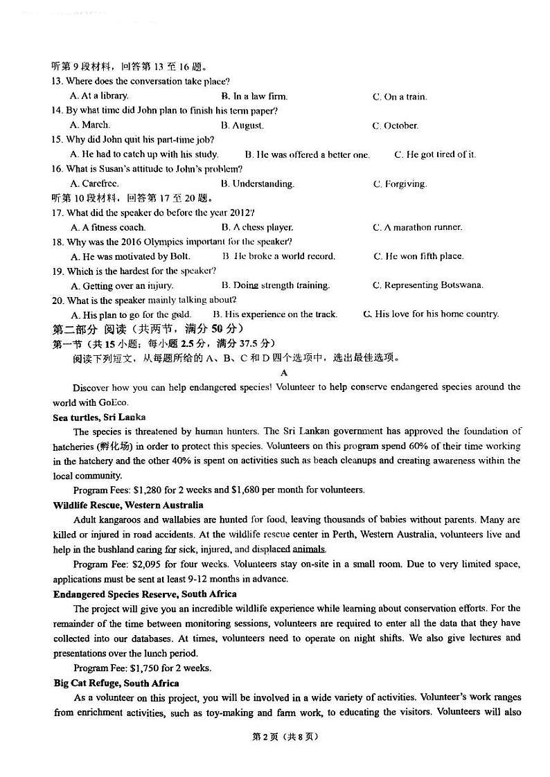 黑龙江省实验中学2023-2024学年高一10月月考英语试卷含答案解析第2页