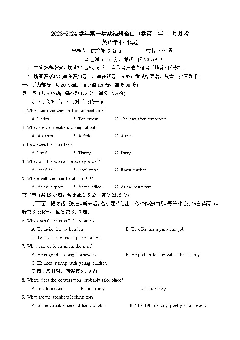 福建省福州金山中学2023-2024学年高二上学期10月月考英语试卷第1页