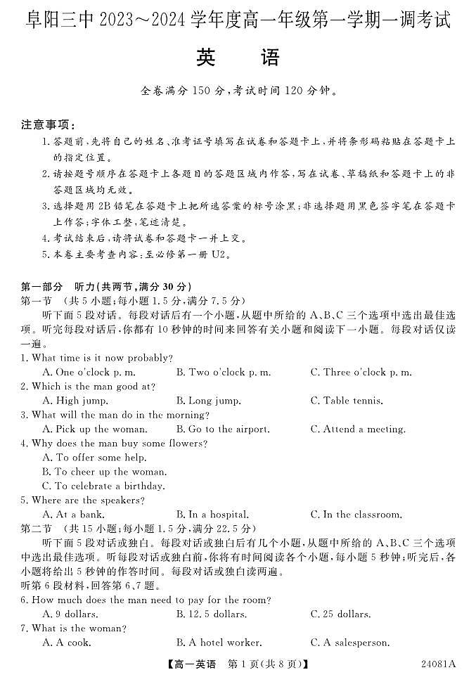 安徽省阜阳三中2023-2024学年高一年级第一学期一调考试英语01