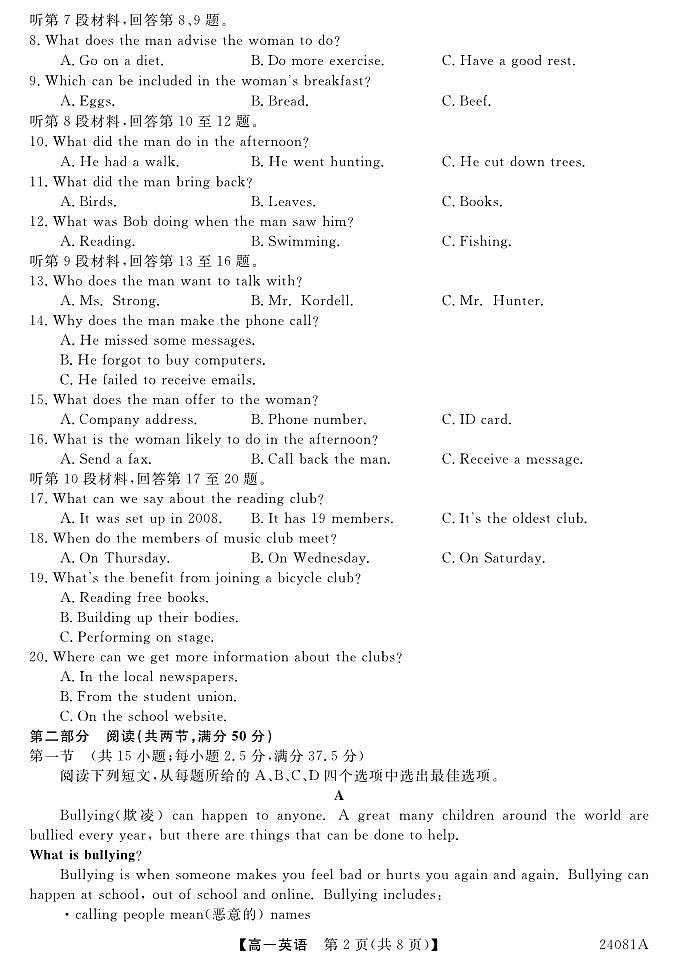 安徽省阜阳三中2023-2024学年高一年级第一学期一调考试英语02