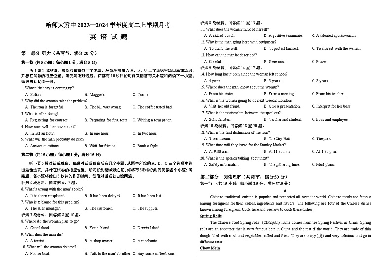 黑龙江省哈尔滨师范大学附属中学2023-2024学年高二英语上学期10月月考试题（Word版附答案）01