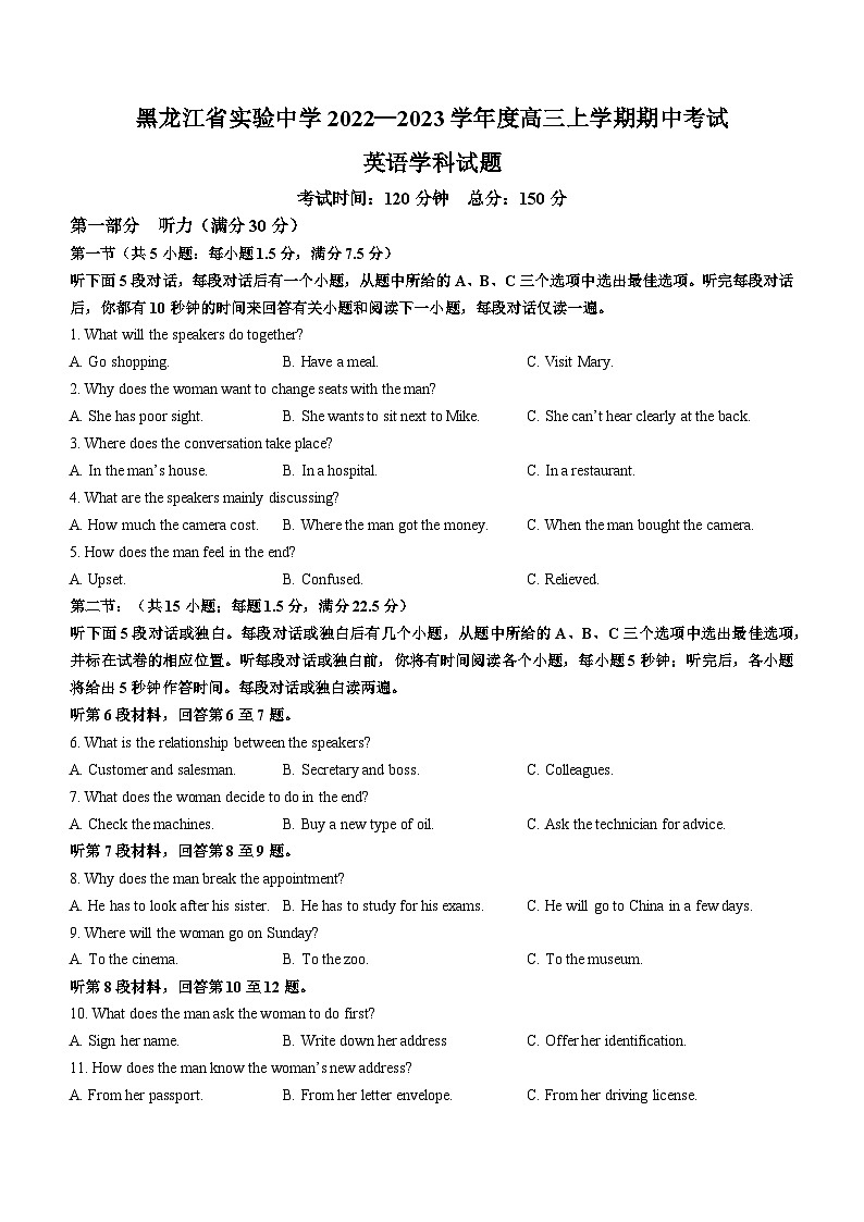 黑龙江省实验中学2022-2023学年高三英语上学期期中考试试题（Word版附答案）01