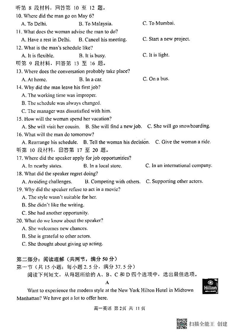 黑龙江省哈尔滨市第三中学2023-2024学年高一英语上学期第一次验收考试试题（PDF版附答案）第2页