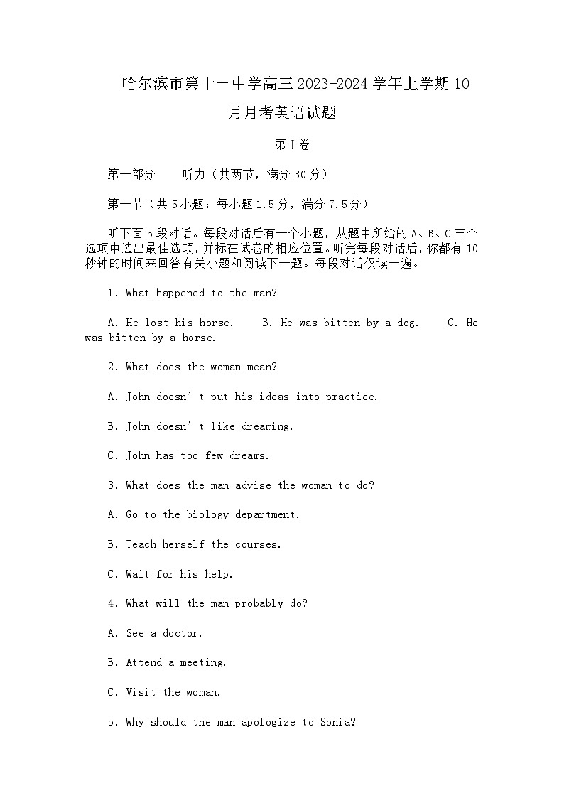黑龙江省哈尔滨市第十一中学2023-2024学年高二英语上学期10月月考试题（Word版附答案）第1页