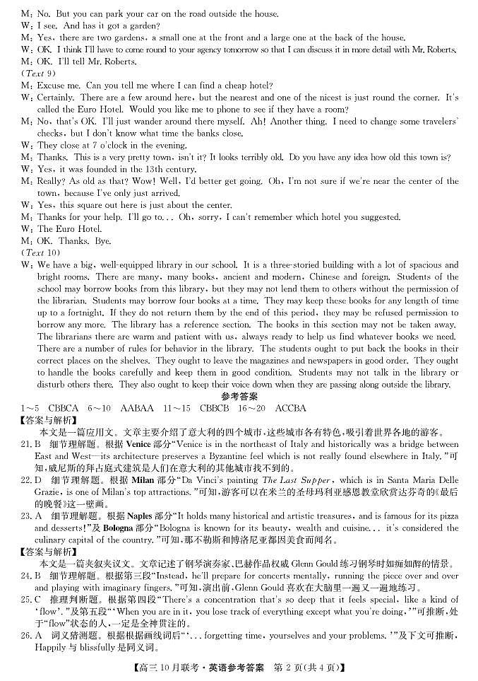 （预约首发）2024届陕西省安康市重点名校高三10联考英语参考答案（含听力）第2页
