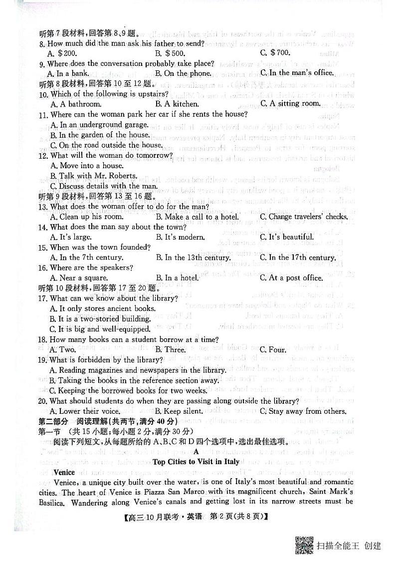 （预约首发）2024届陕西省安康市重点名校高三10联考英语试题（PDF）第2页