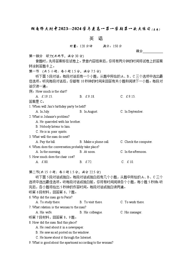 湖南师范大学附属中学2023-2024学年高一英语上学期第一次大练习（Word版附答案）第1页