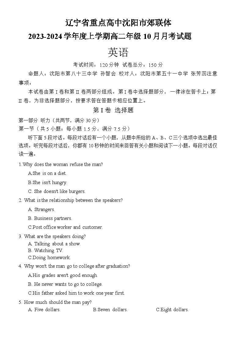 辽宁省重点高中沈阳市郊联体2023-2024学年高二英语上学期10月月考试题（Word版附答案）第1页