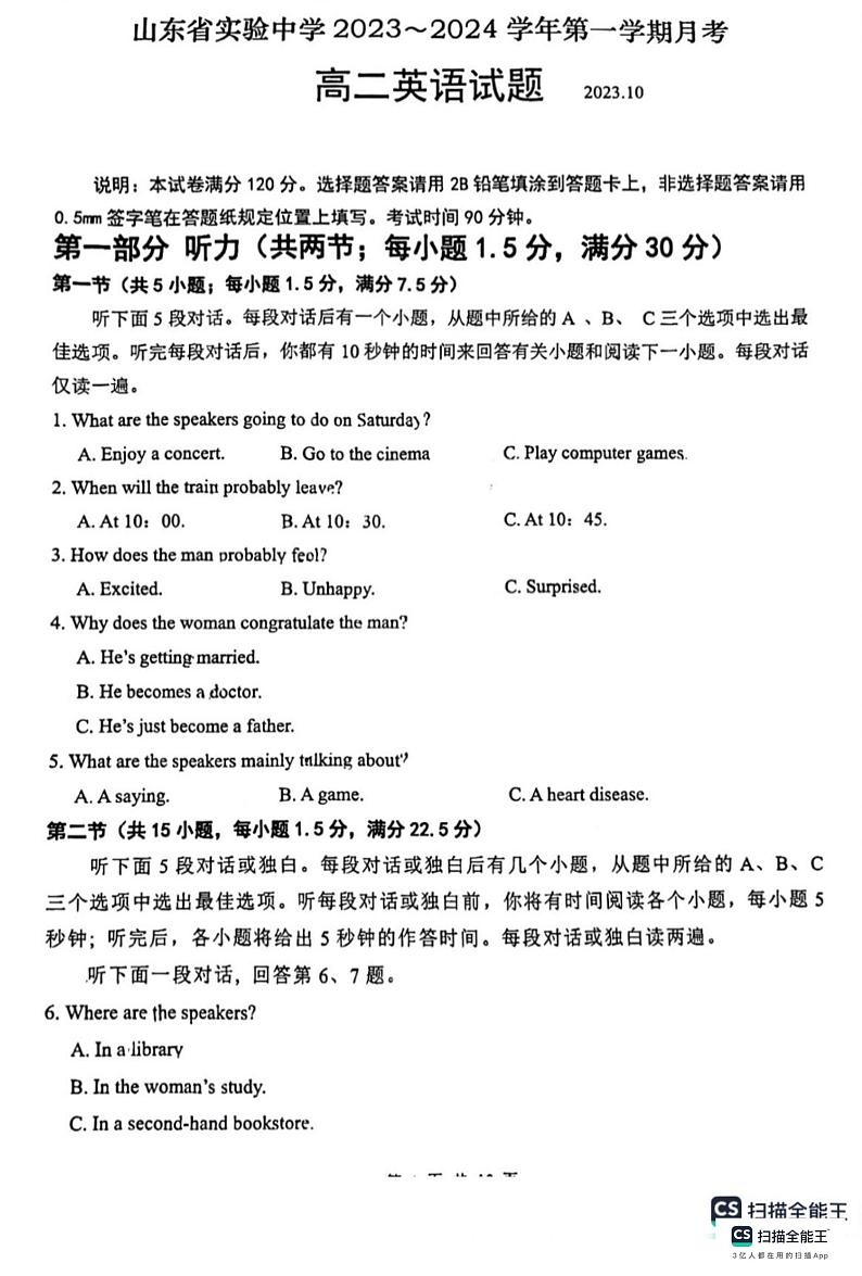 山东省实验中学2023-2024学年高二英语上学期10月月考试题（PDF版附答案）第1页