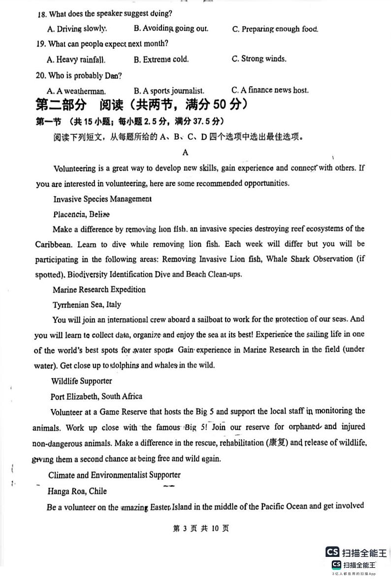 山东省实验中学2023-2024学年高二英语上学期10月月考试题（PDF版附答案）第3页