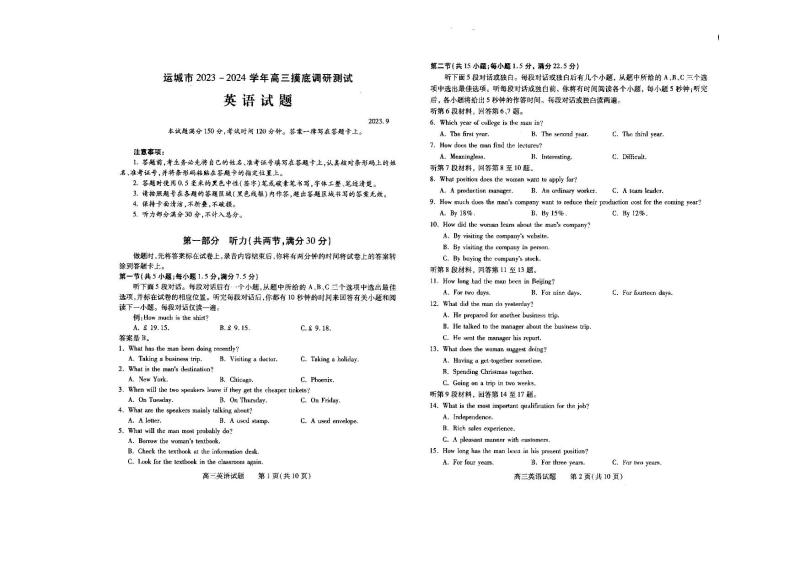 山西省运城市2023-2024学年高三英语上学期摸底调研测试试题（PDF版附答案）01