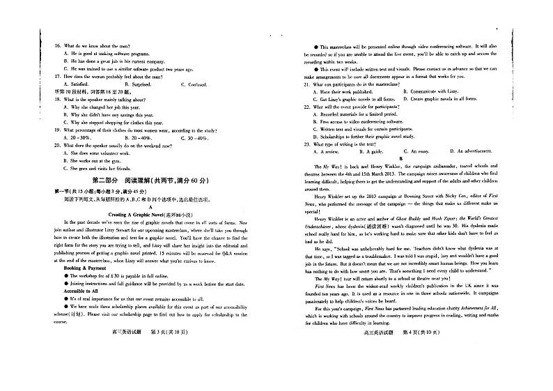 山西省运城市2023-2024学年高三英语上学期摸底调研测试试题（PDF版附答案）第2页