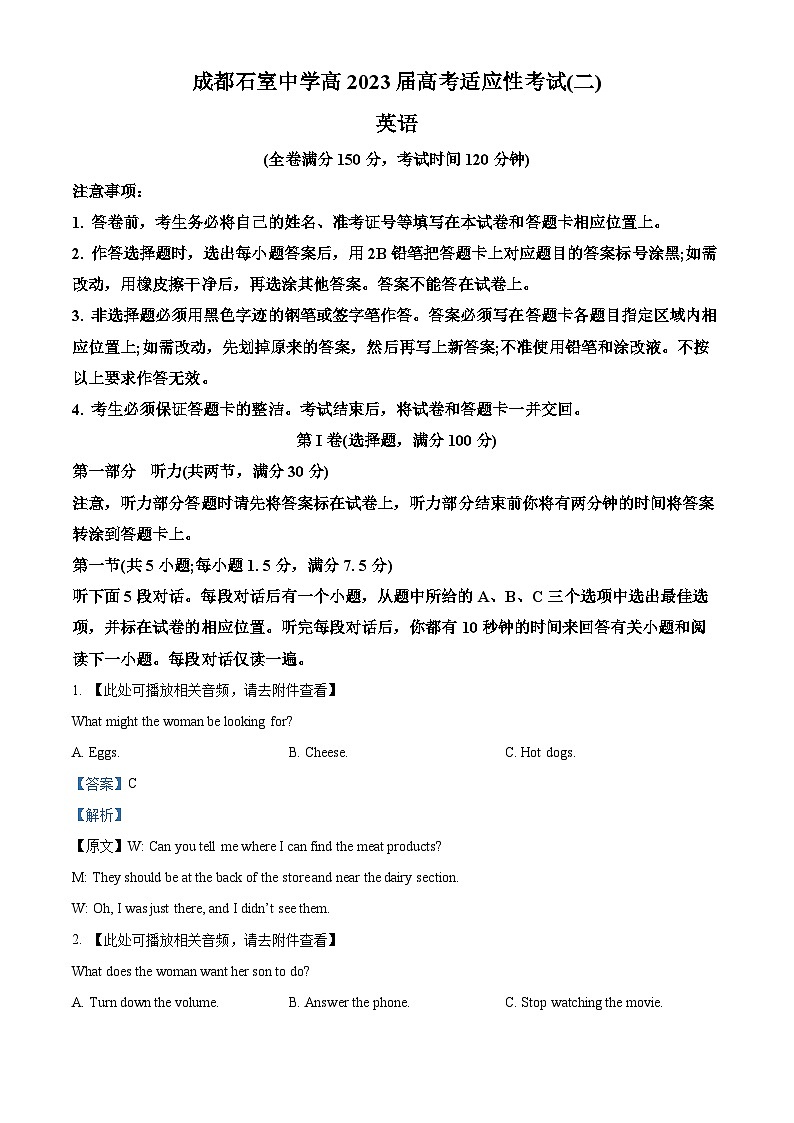 四川省成都石室中学2023届高考英语适应性考试（二）试题（Word版附解析）01