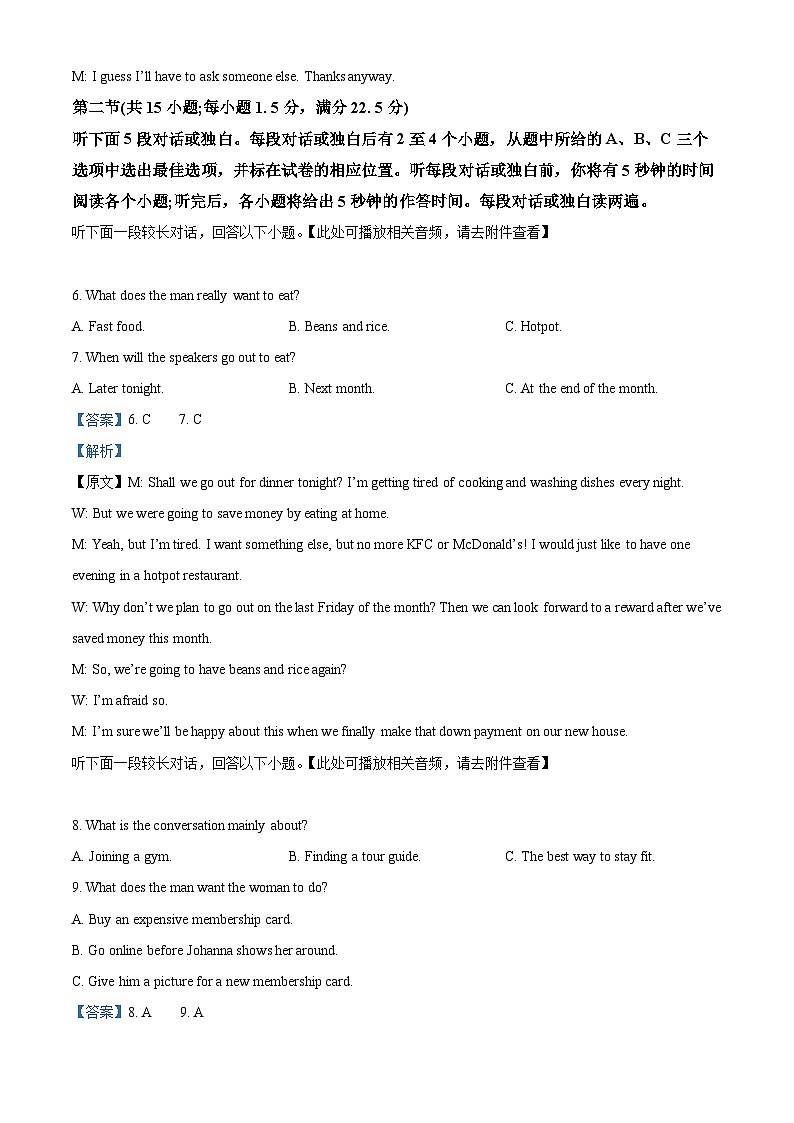 四川省成都石室中学2023届高考英语适应性考试（二）试题（Word版附解析）03