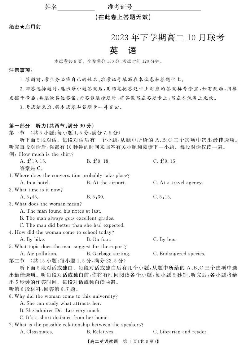 天壹名校联盟湖湘名校联合体2023-2024学年高二上学期10月月考 英语第1页