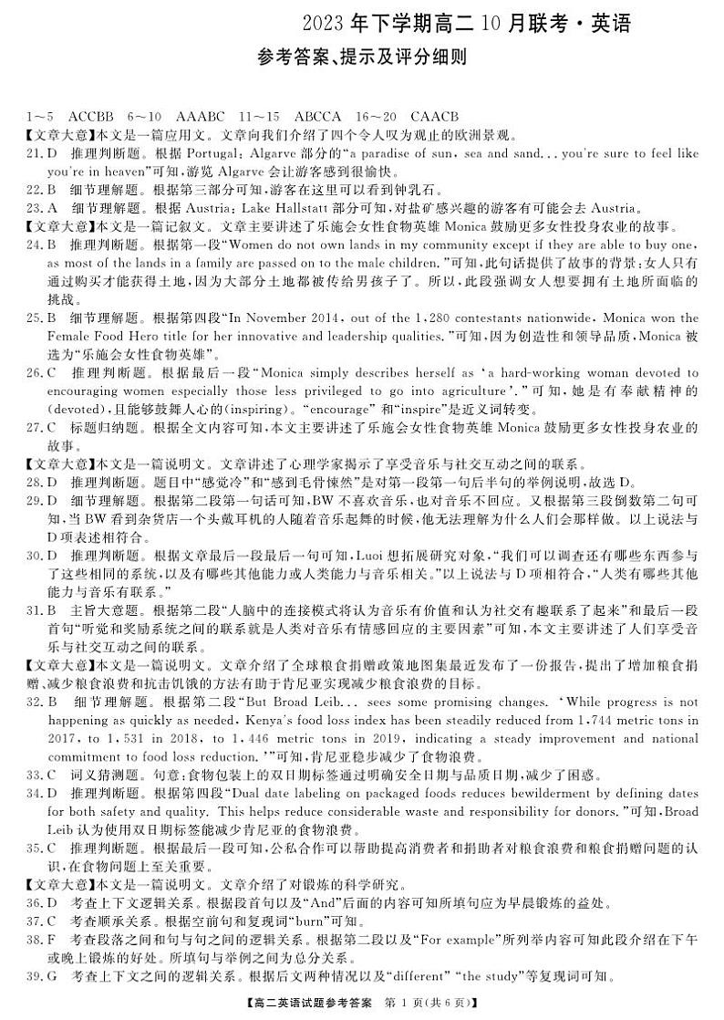 天壹名校联盟湖湘名校联合体2023-2024学年高二上学期10月月考 英语答案第1页