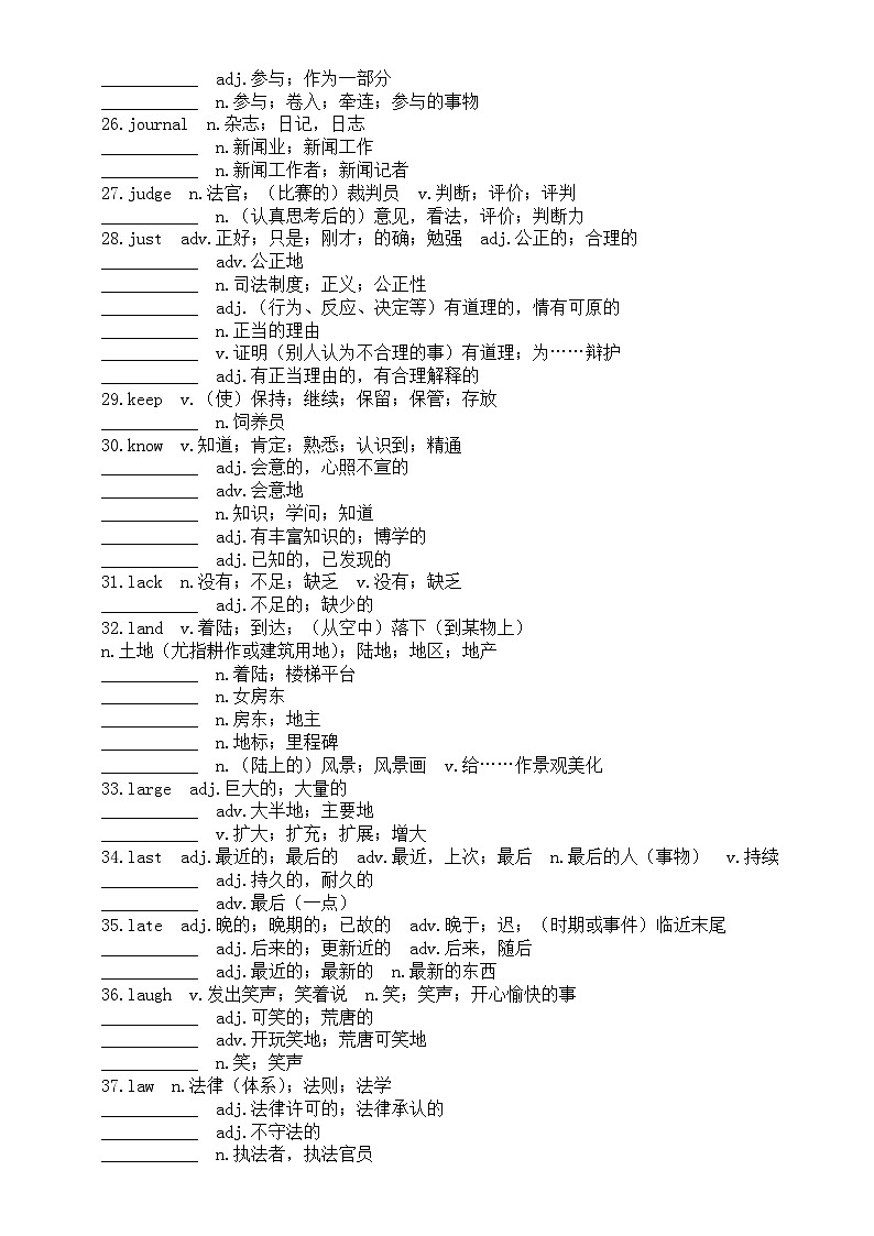 高中英语2024届高考复习词汇专项练习（innocent — lemon）（附参考答案）第3页