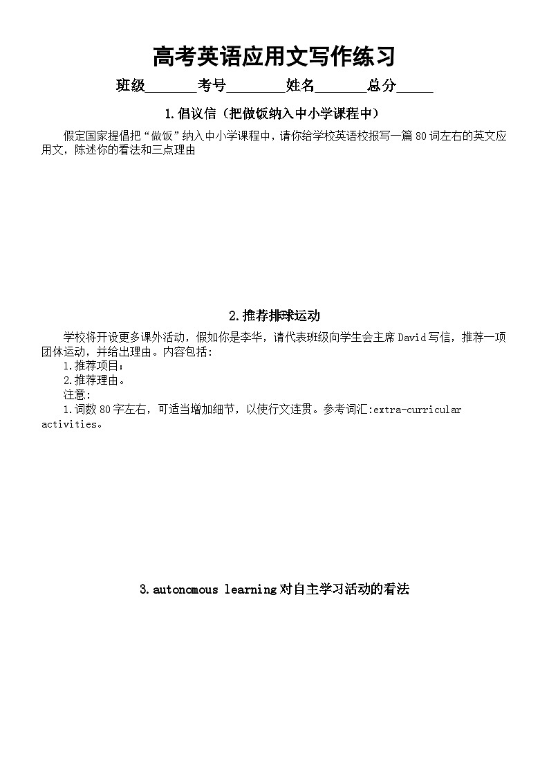 高中英语2024届高考复习应用文写作练习1015（共七篇，附参考范文）第1页