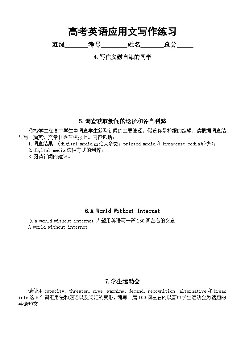 高中英语2024届高考复习应用文写作练习1015（共七篇，附参考范文）第2页