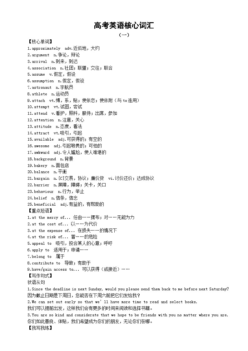 高中英语2024届高考复习核心词汇汇总（共八组）第1页