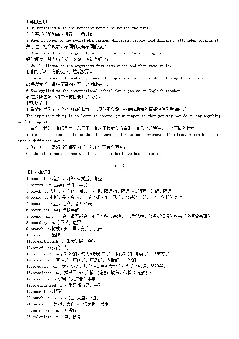 高中英语2024届高考复习核心词汇汇总（共八组）第2页