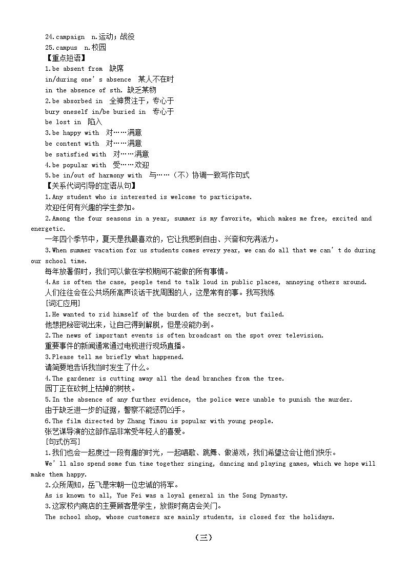 高中英语2024届高考复习核心词汇汇总（共八组）第3页