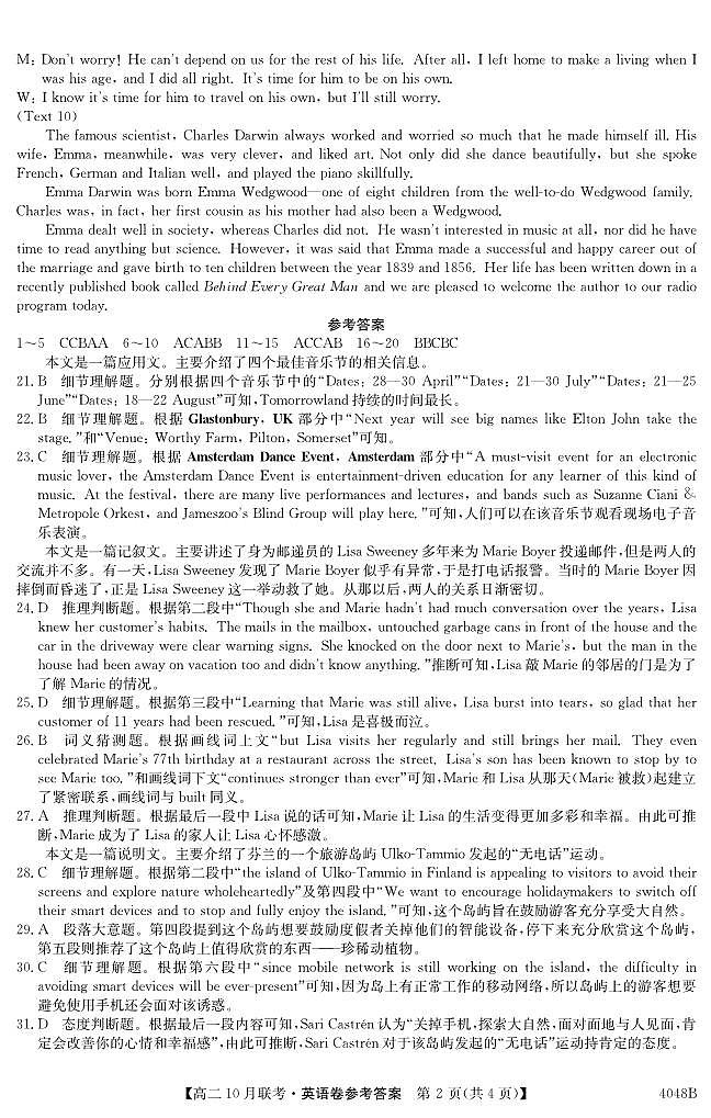 安徽省县中联盟2023-2024学年高二上学期10月联考英语 试卷02