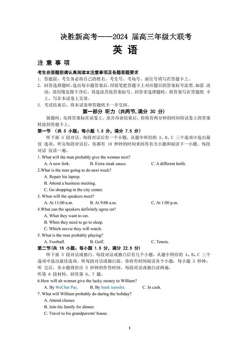 江苏省决胜新高考2023-2024学年高三上学期10月大联考英语 试卷01