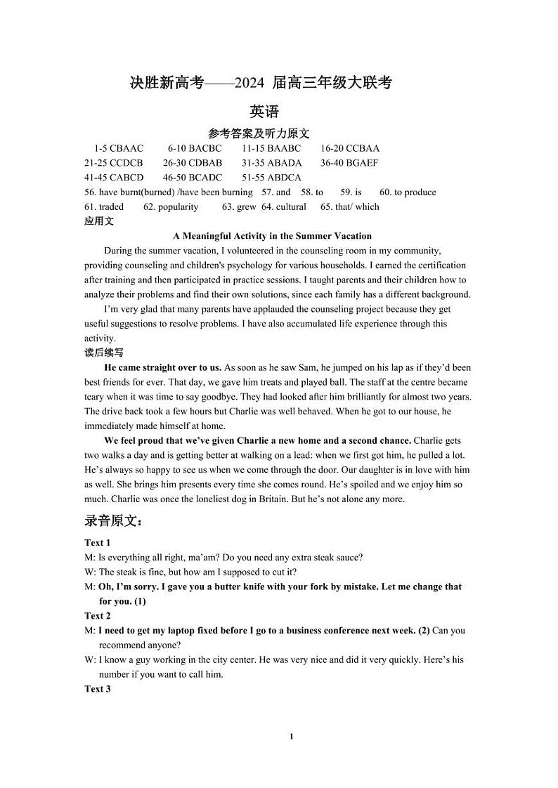 江苏省决胜新高考2023-2024学年高三上学期10月大联考英语 试卷01