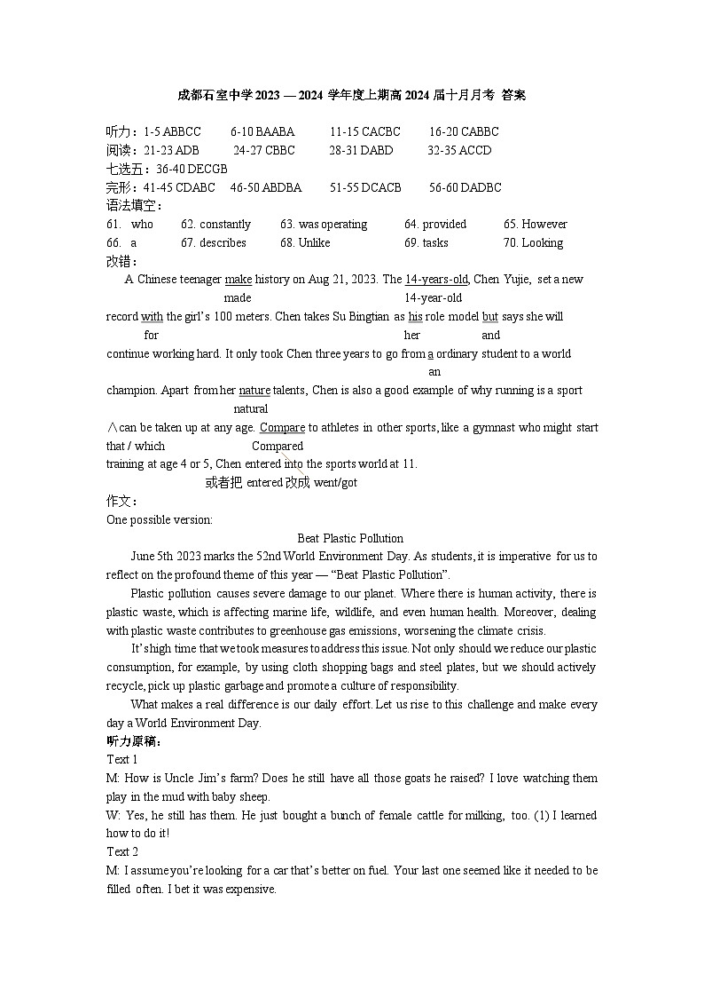 2024成都石室中学高三上学期10月月考试题英语含答案01