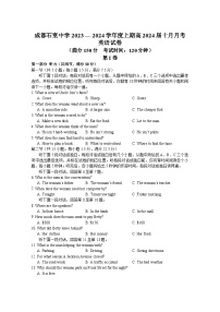 2024成都石室中学高三上学期10月月考试题英语含答案