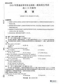 2024河南省新未来联考高三上学期10月联考试题英语PDF版含解析