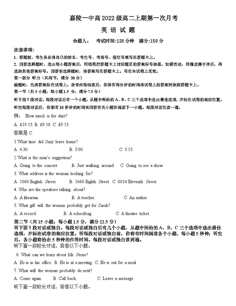 英语嘉陵一中高2022级第一次月考第1页