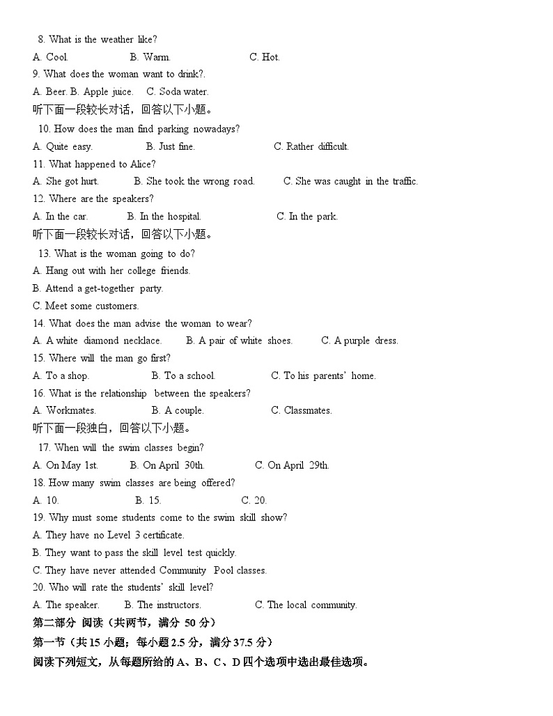 英语嘉陵一中高2022级第一次月考第2页