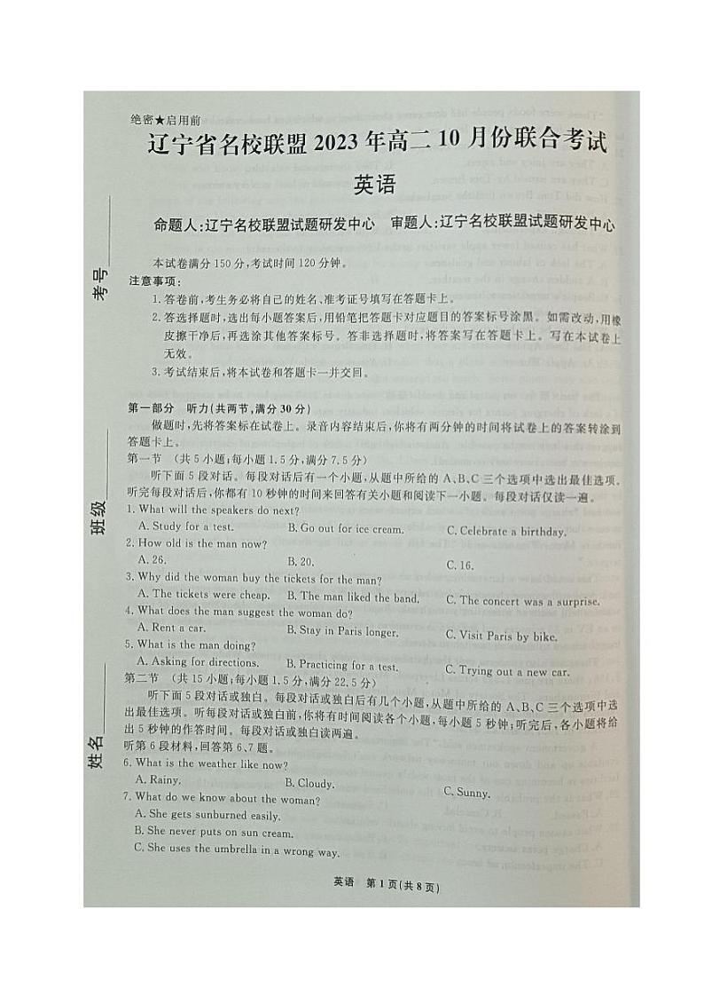 2023辽宁省名校联盟高二10月份联合考试英语试题PDF版含答案01
